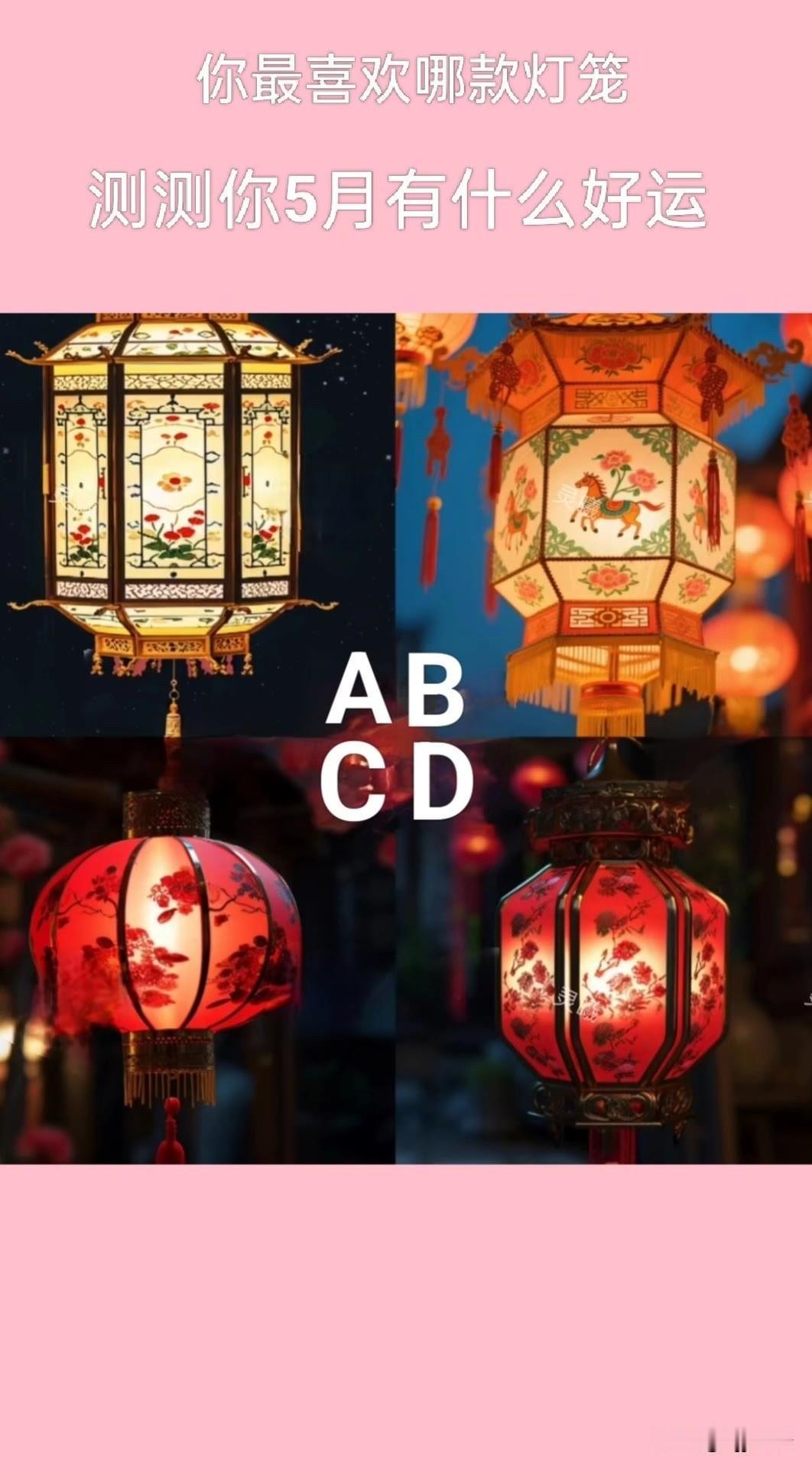 测测你5月有什么好运