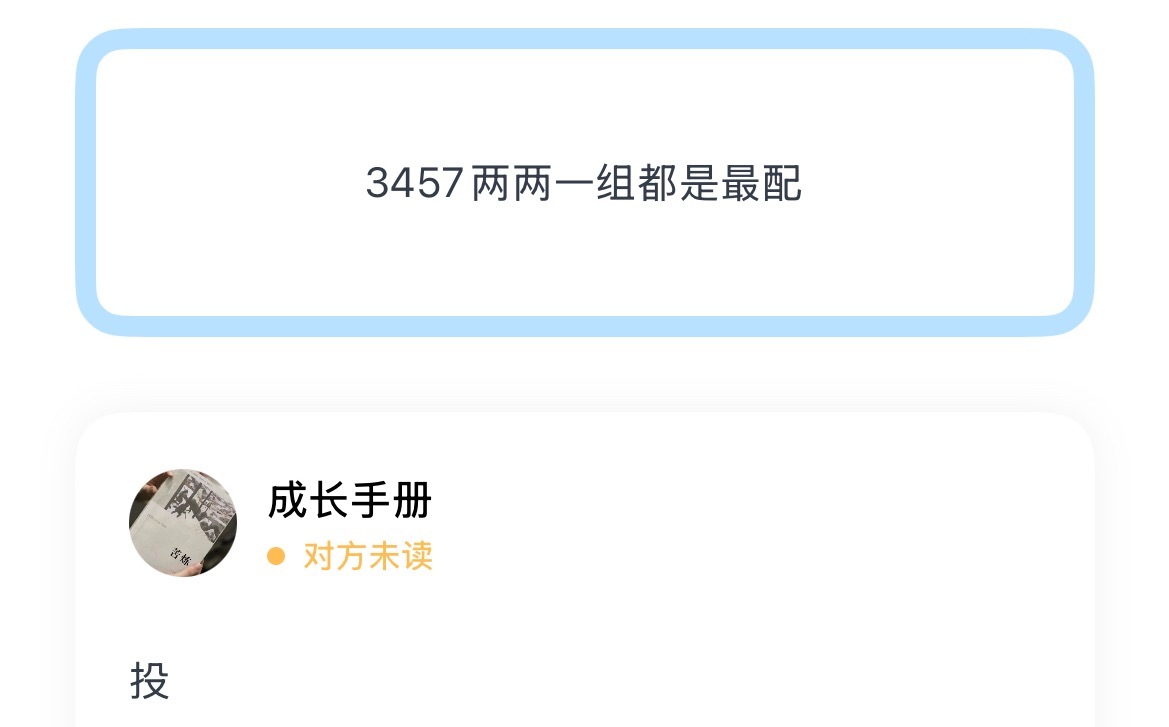 3457两两一组都是最配时代少年团 花字