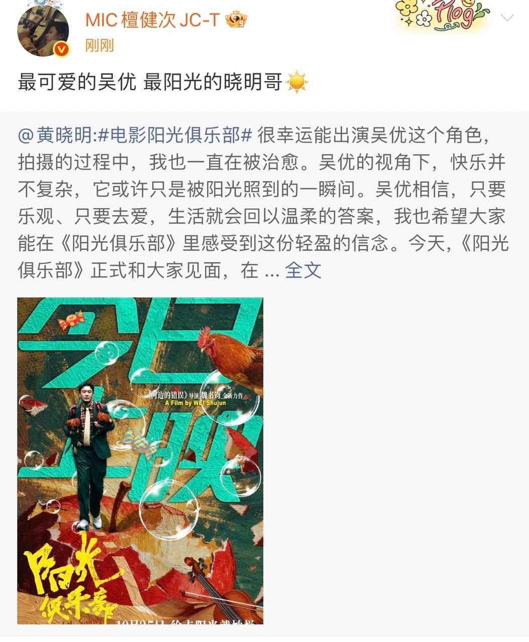 娱乐[超话]檀健次宣传黄晓明电影檀健次最阳光的晓明哥最可爱的吴优 最阳光的晓明哥
