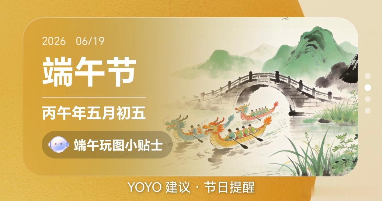今天是端午节，祝大家端午安康这个假期大家准备怎么度过