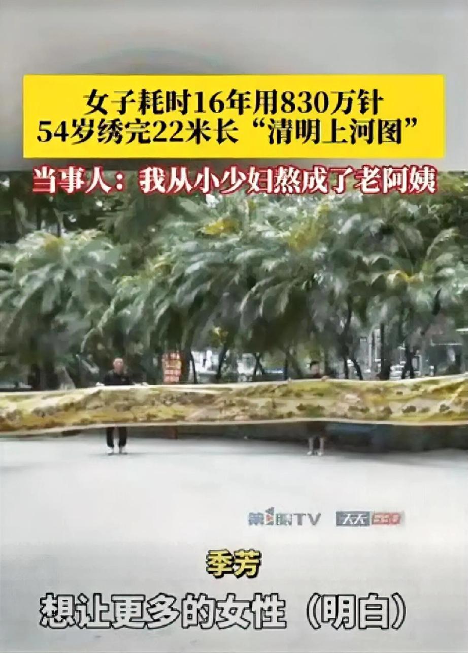 这毅力也太惊人了！重庆这位女子，下班不刷手机不看电视，愣是用16年时间，一针一线