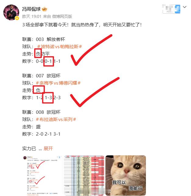 昨天3场全收了，但不能懈怠，今晚再次拿下全部！联赛：005 瑞典超球队： 天狼星
