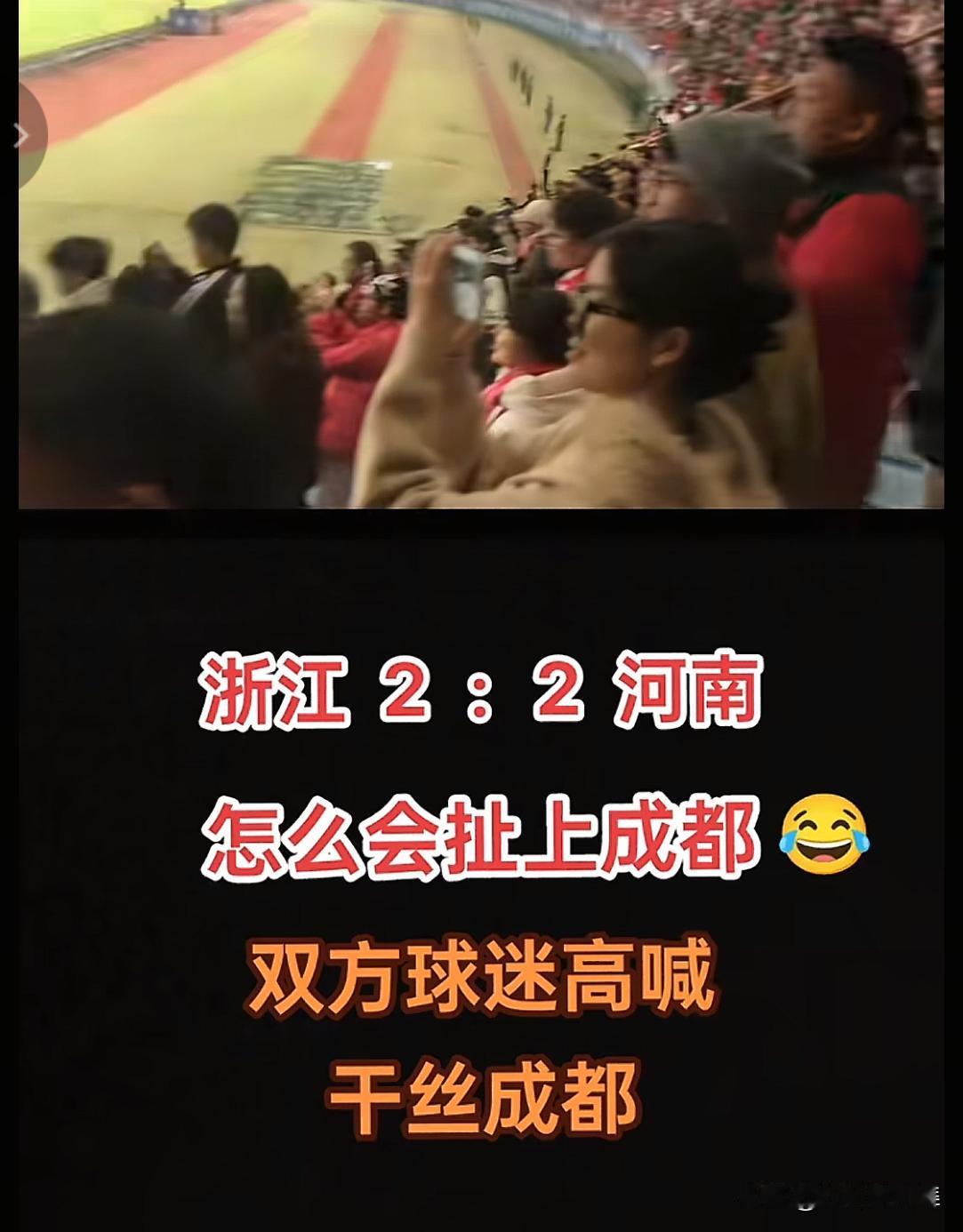 前几天写了一篇文章，说成都蓉城球迷跟全国球迷都“结仇”，有性格的原因和个别极端球