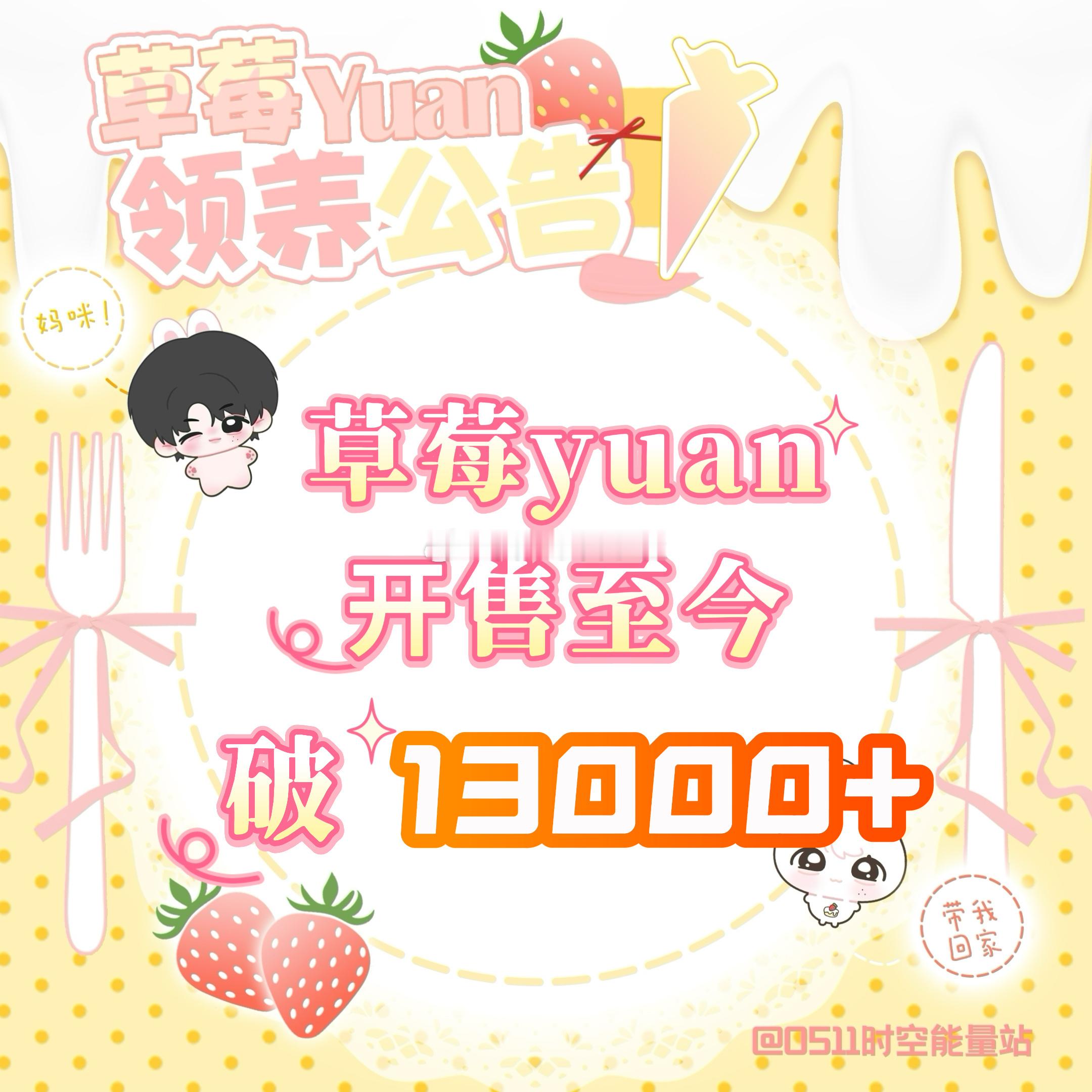 张桂源家娃草莓yuan领养超13000💛👍 