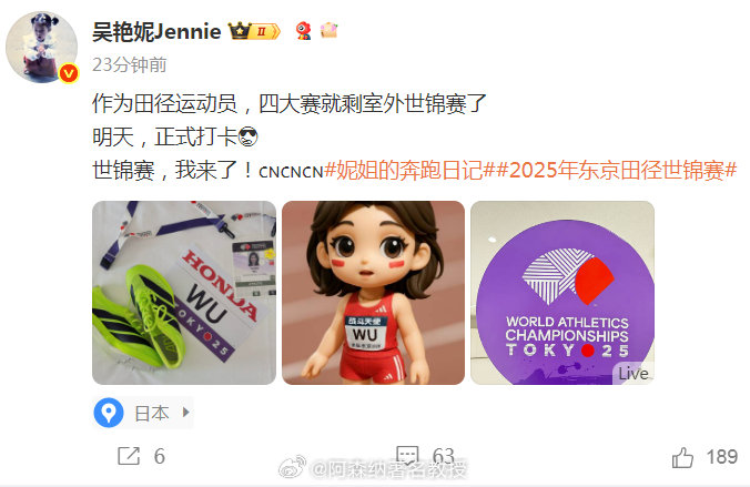 吴艳妮说世锦赛我来了 更新社媒：作为田径运动员，四大赛就剩室外世锦赛了明天，正式