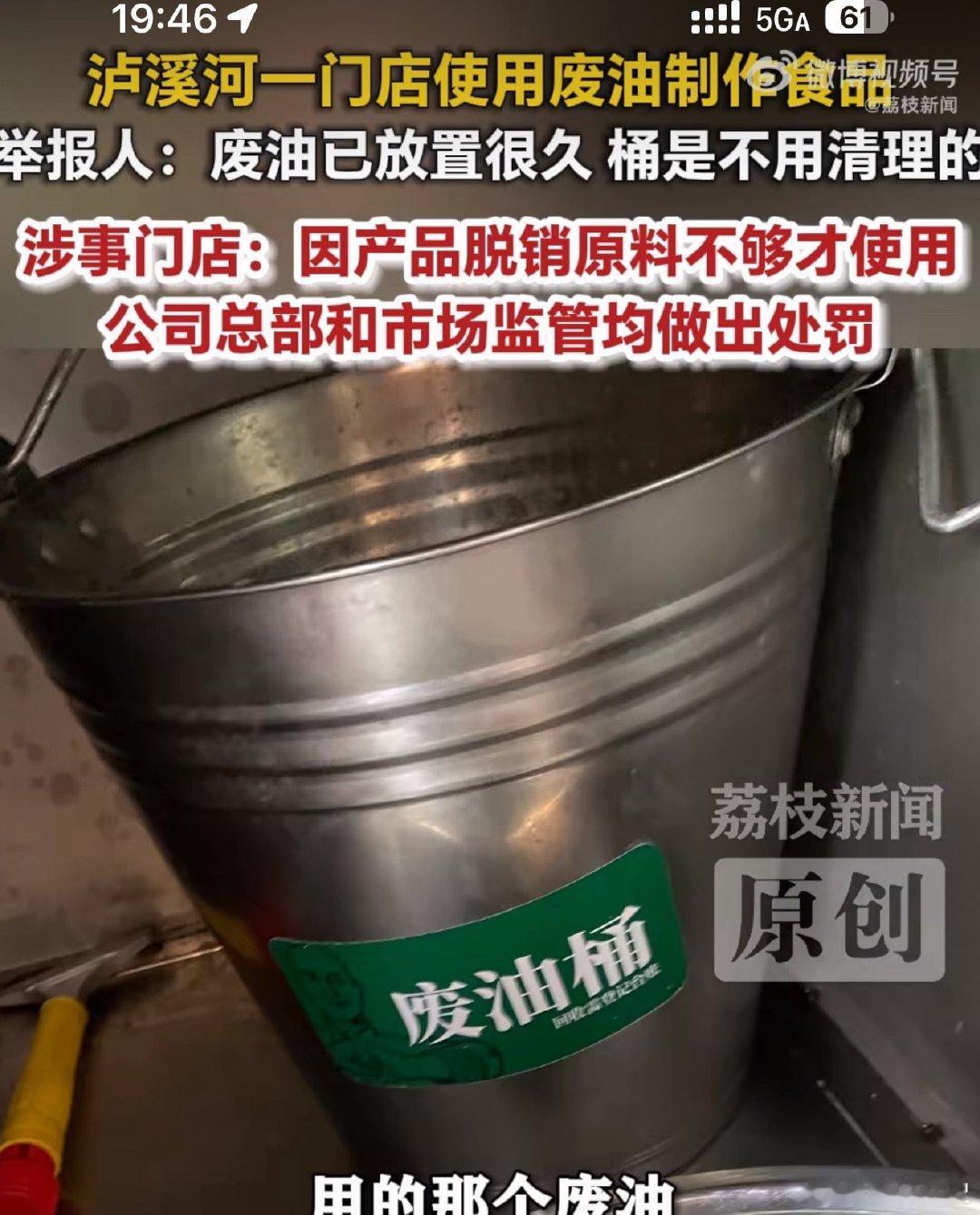 泸溪河 废油这种连锁门店相较于小作坊明明已经利润已经大的多了，却还这么贪心不足蛇