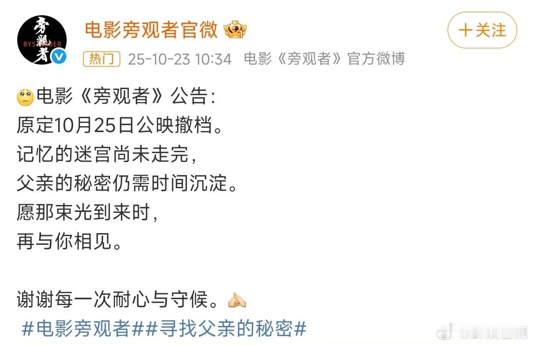 旁观者撤档《旁观者》撤档！ 陈坤旁观者撤档 ​​​