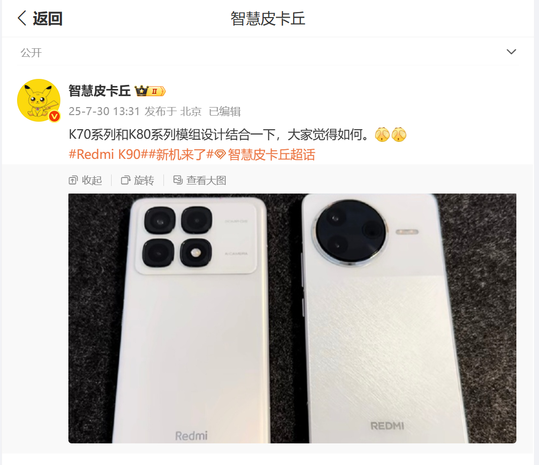 结合一下？意思是 REDMI K90 长这样？[笑cry] ​​​
