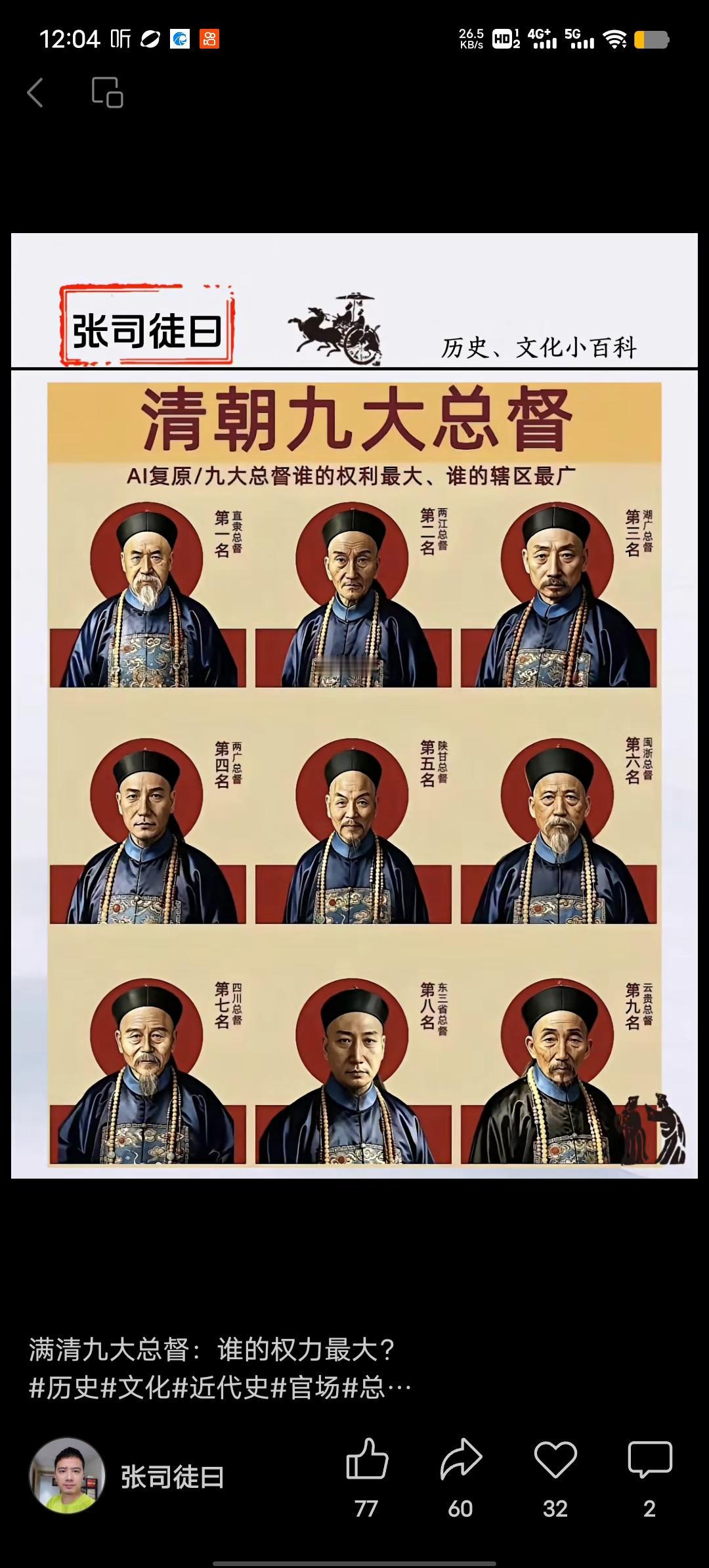 清朝九大总督里谁权力最大，还真有得说道。在普遍认知里，直隶总督排第一。它掌管京畿