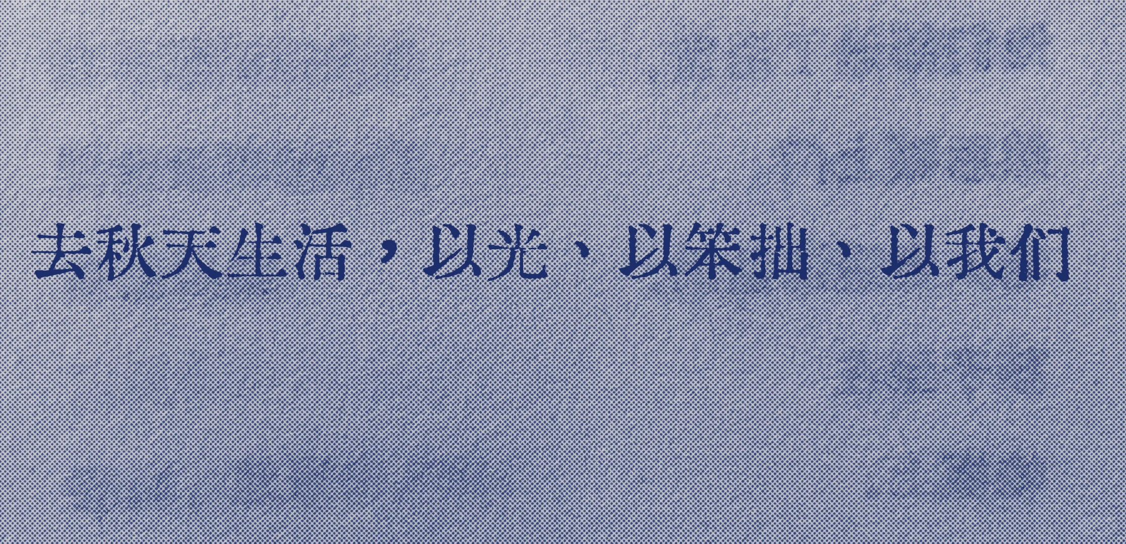 “救命，好爱这句😭”