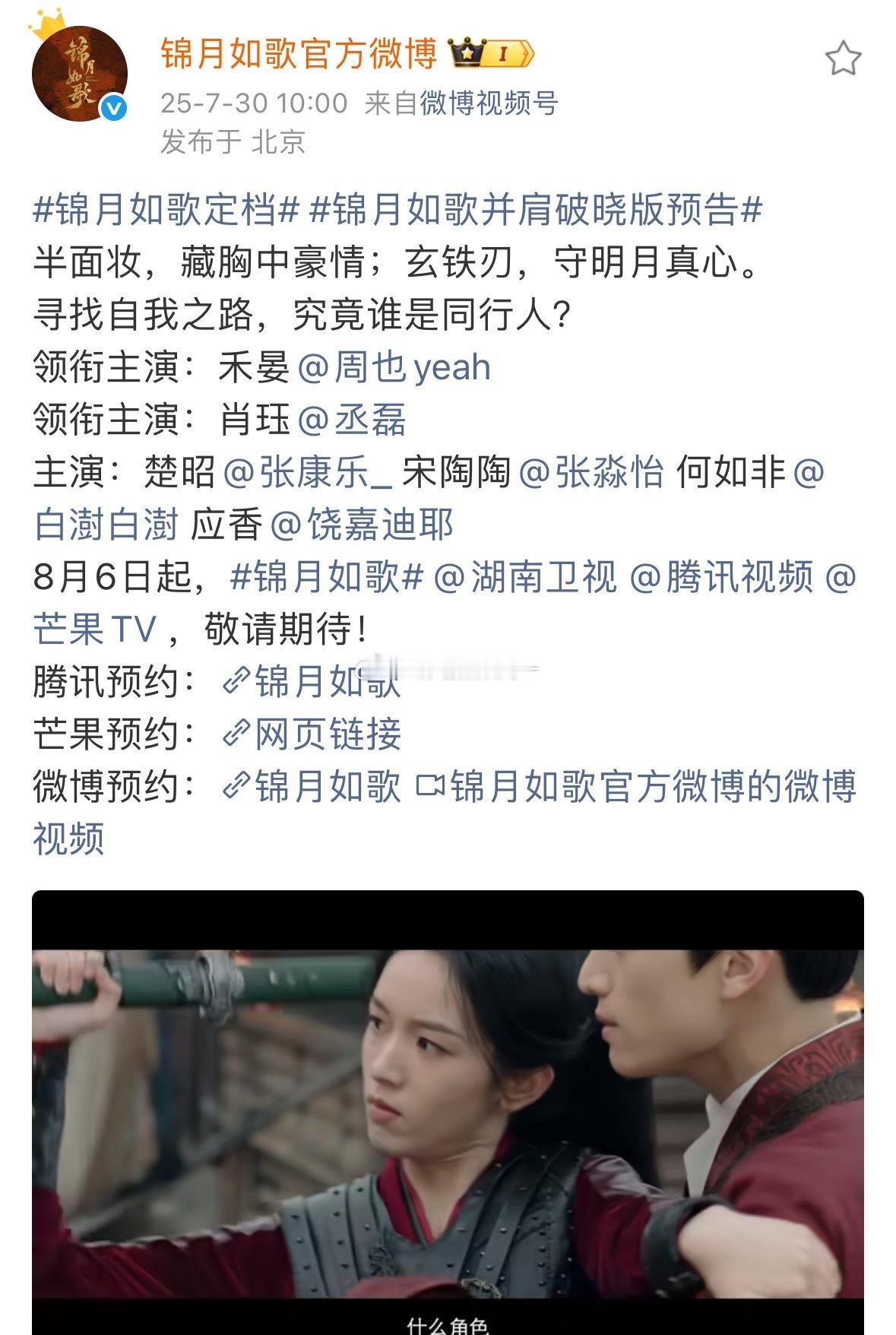 周也、丞磊锦月如歌定档了，这部剧终于来了 ​​​