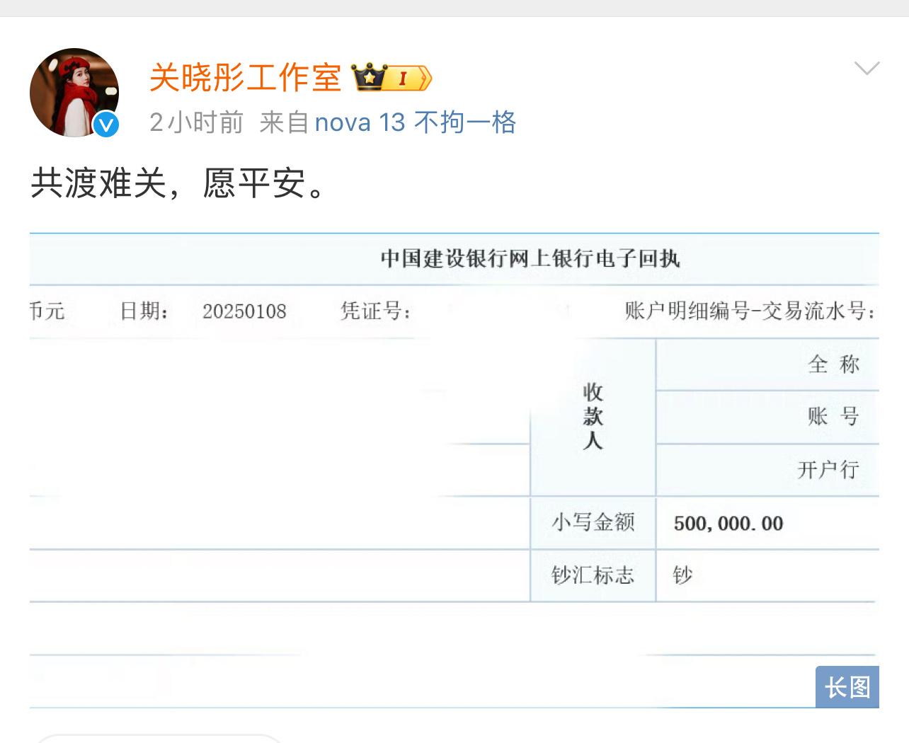 关晓彤捐赠驰援灾区  真的每次公益都在，人美心善真的！希望西藏人民早日渡过难关，