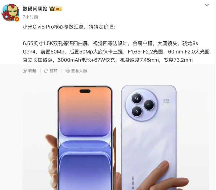 如果要问小米Civi 5 Pro到底适合什么人？前面已经说过了，拍照第一“自拍是