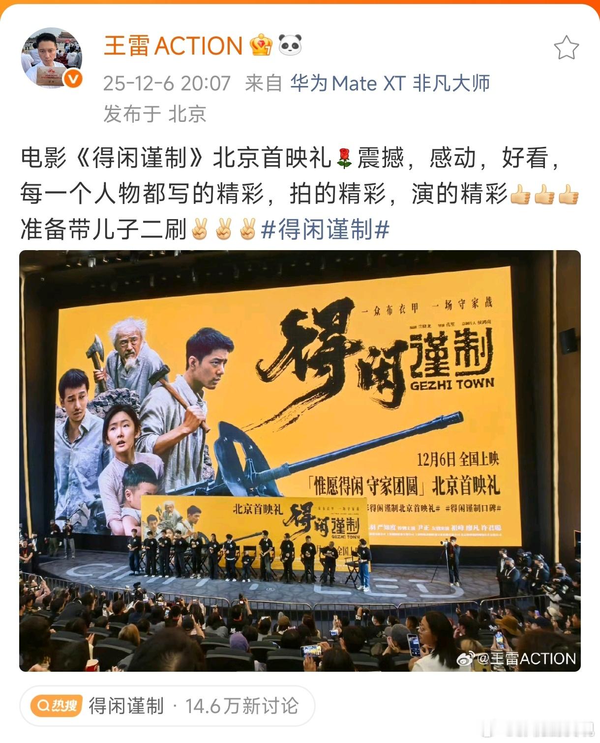 演员王雷得闲谨制观后感：震撼、感动！还要准备带儿子二刷王雷推荐得闲谨制
