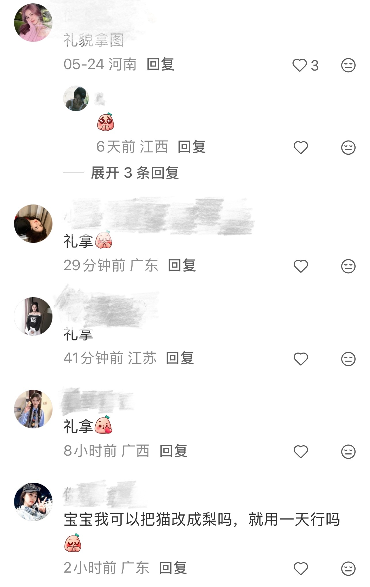 真是被茸姐可爱鼠了 随手打开一个评论区都是拿图 还有个~就用一天🤣🤣🤣 