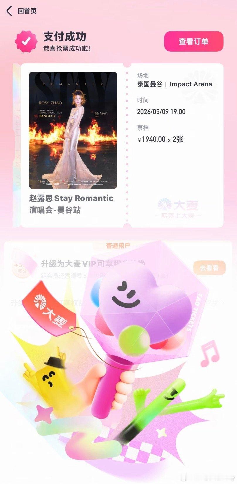 没抢到露思曼谷演唱会的可露丽，这是最后的机会！😭笑死，前段时间费劲巴拉抢半天票