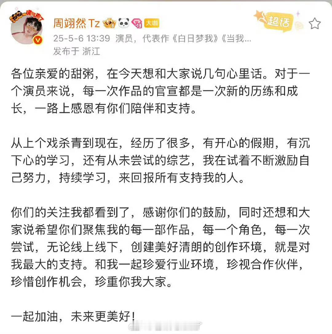陈都灵周翊然发长文安抚粉丝陈都灵周翊然发文喊话粉丝 ​​​