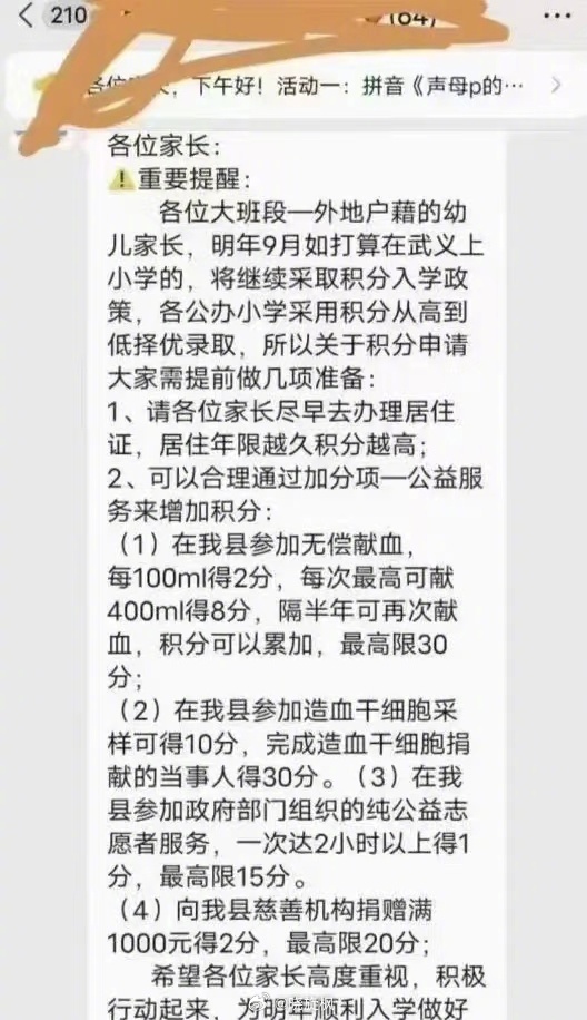 【#家长献血100ml子女可得2入学积分#】呵呵，这是要做什么呢？上学怎么扯上献