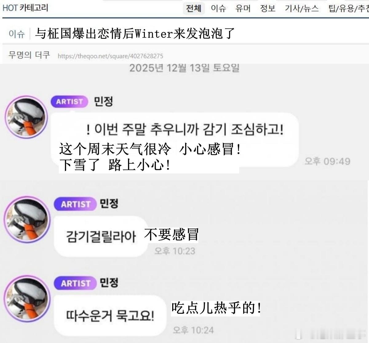 🔥🔥韩网500楼热帖评论翻译🔥🔥金冬天在与田柾国爆出绯闻后第一次来泡泡了