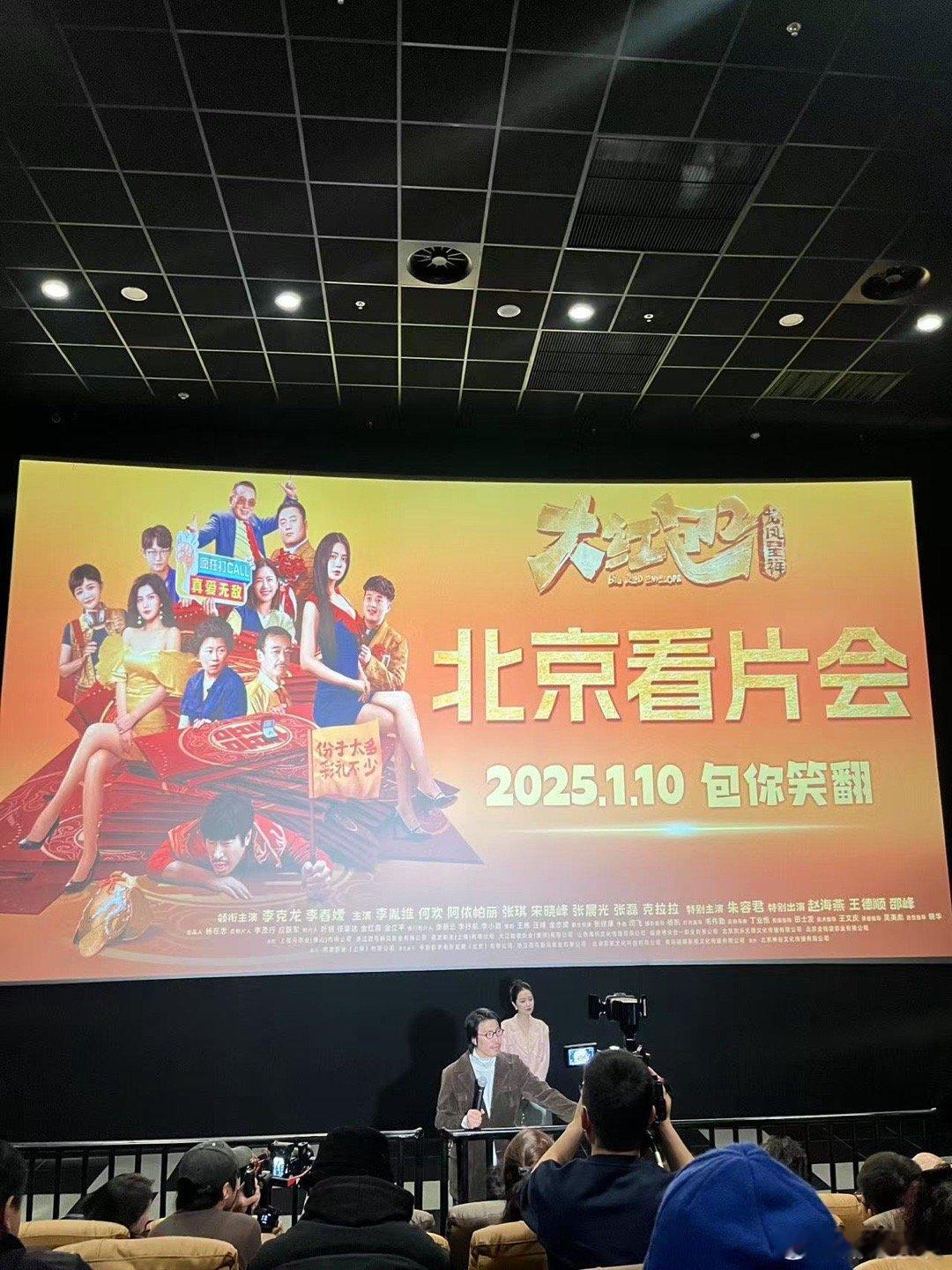 我的评分：[星星][星星][星星][星星][星星] 电影大红包2看片会  电影大