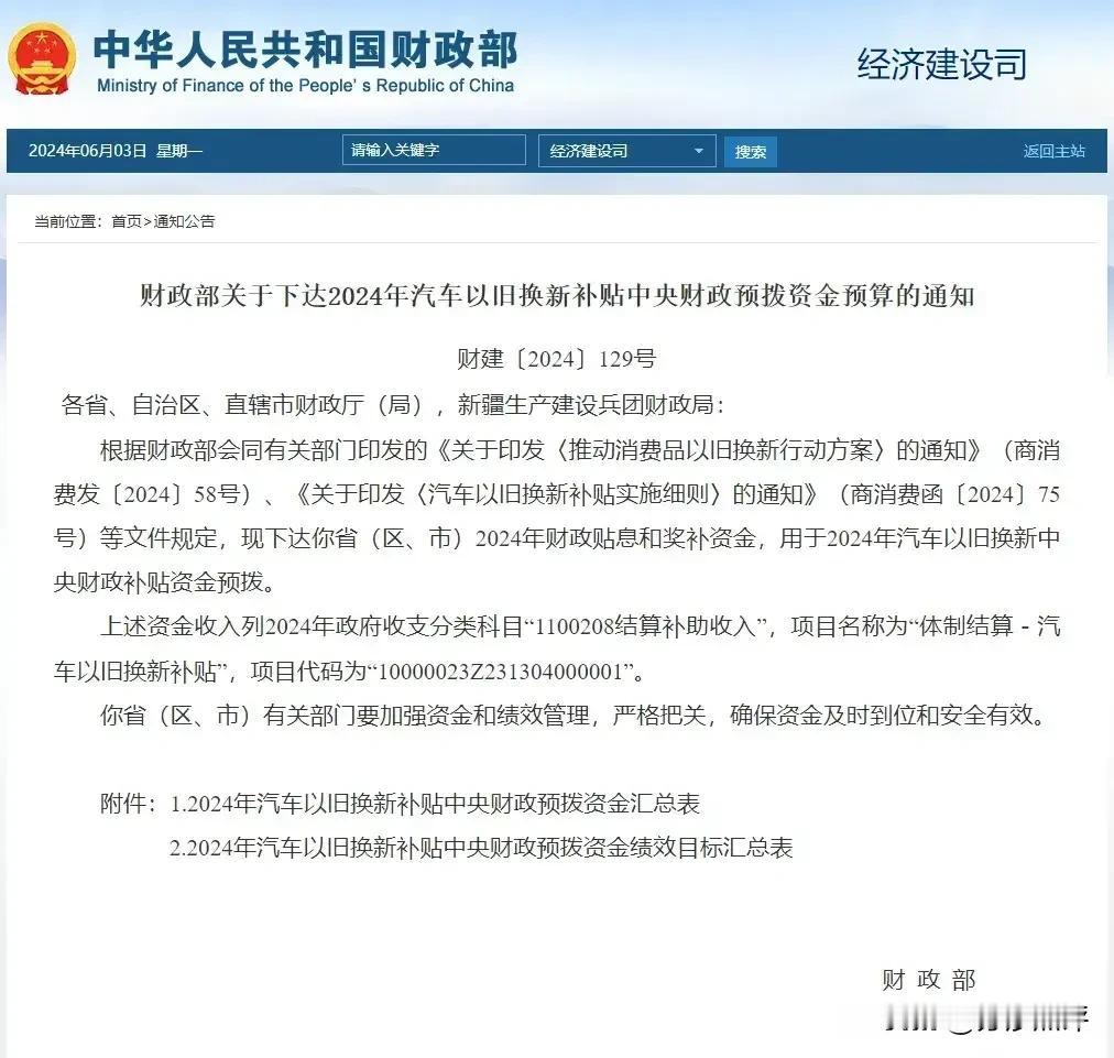 中央给甘肃1.0459亿，用于汽车以旧换新！妥妥的福利啊！车友们可要抓紧了！

