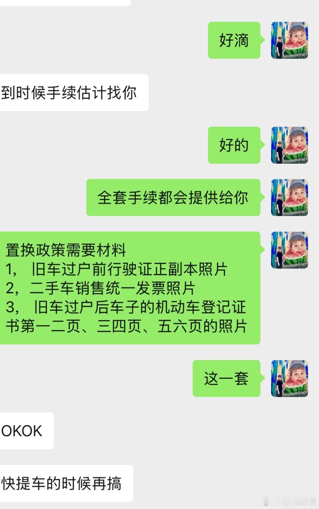 要拿置换补贴的兄弟姐妹都不要担心把旧车卖给我也是一样全套资料提供，我的价格总会比