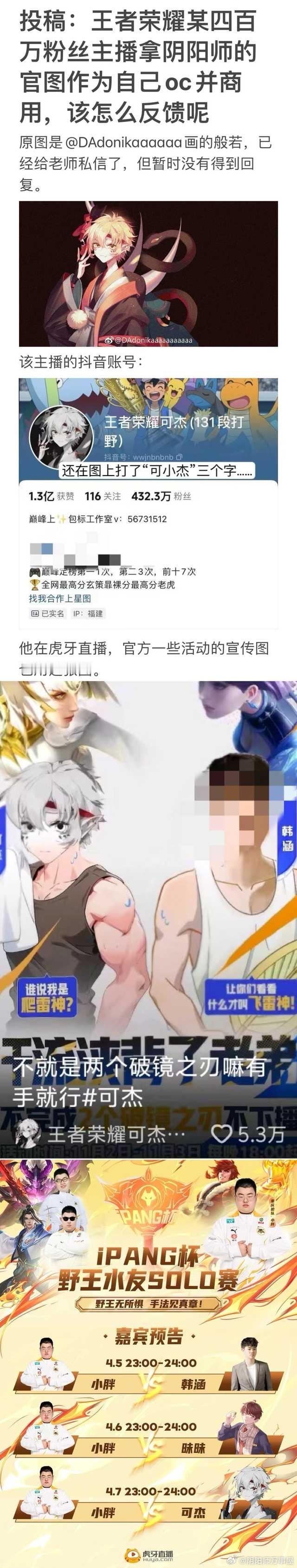 投糕 农药400万fo主播用阴阳师官图中的般若作为个人形象并商用 ​​​
