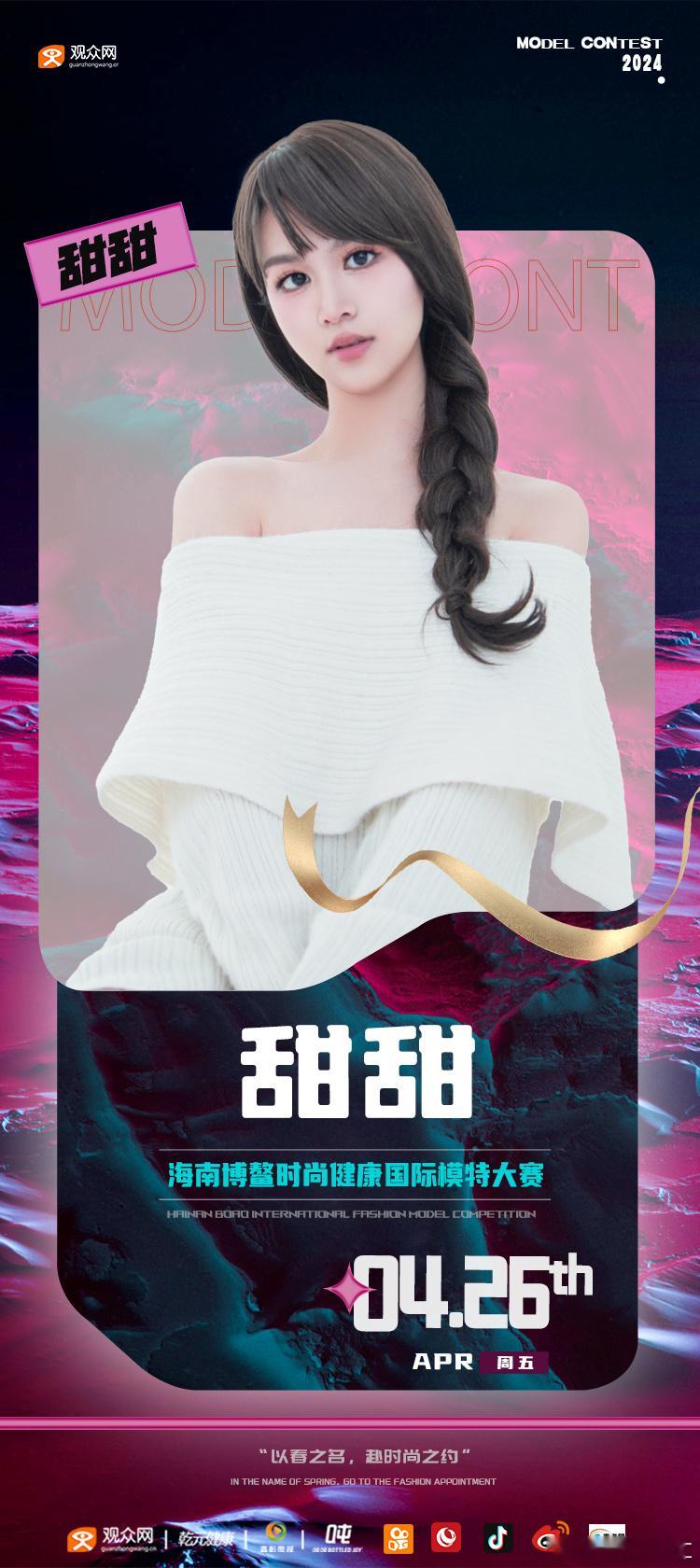 #海南博鳌时尚健康国际超模大赛# 第一位参赛选手的公式照来咯‼️她是兼具颜值与实