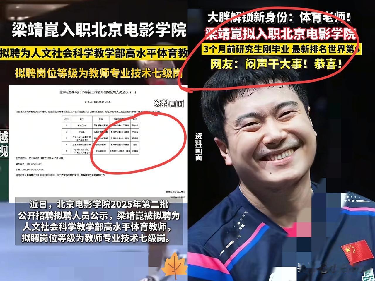 北大、清华这些名校都沉默了
​怎么也没想不到，世界冠军梁靖崑跑去北电当体育老师，