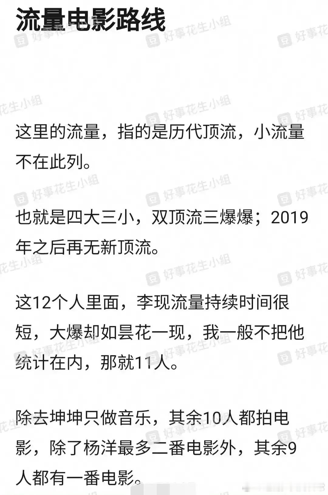 网友总结各大流量的电影路现状：鹿晗、杨洋、朱一龙、易烊千玺、王俊凯、王源、肖战、