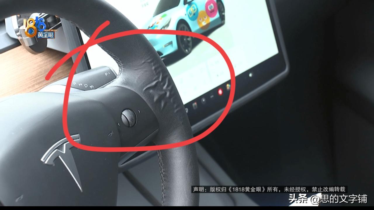 特斯拉Model Y方向盘发皱、起泡，
在质保期内，4S店要收8000块钱维修，