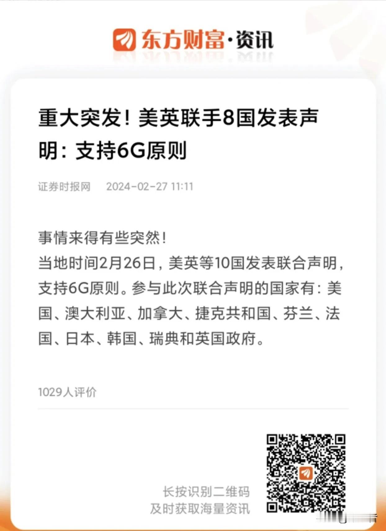 美国终于行动了！自从华为研发出5G技术以美国为首的西方国家开始焦虑了，今天美英等