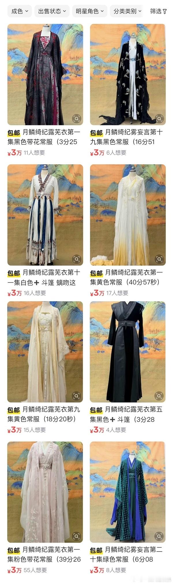 戏服真贵啊都是粉丝买的么？鞠婧祎的售罄了 