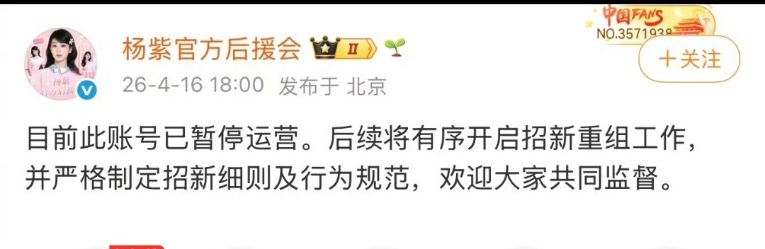 杨紫后援会停止运营了。好像是因为之前后援会讨论迪丽热巴事情的缘故。怎么说呢，如果