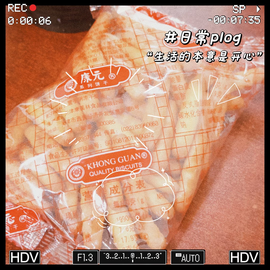小时候很喜欢的小饼干 