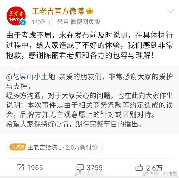 打码和剪辑事件，王老吉给陈丽君道歉了粉丝们原谅不 