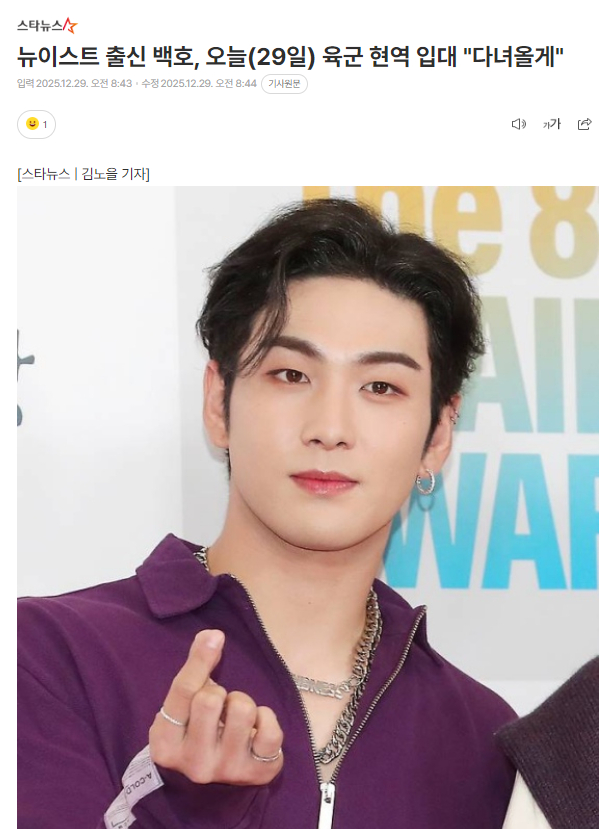 NU'EST出身姜东昊今日陆军现役入伍姜东昊将于29日进入陆军训练所接受基础军事