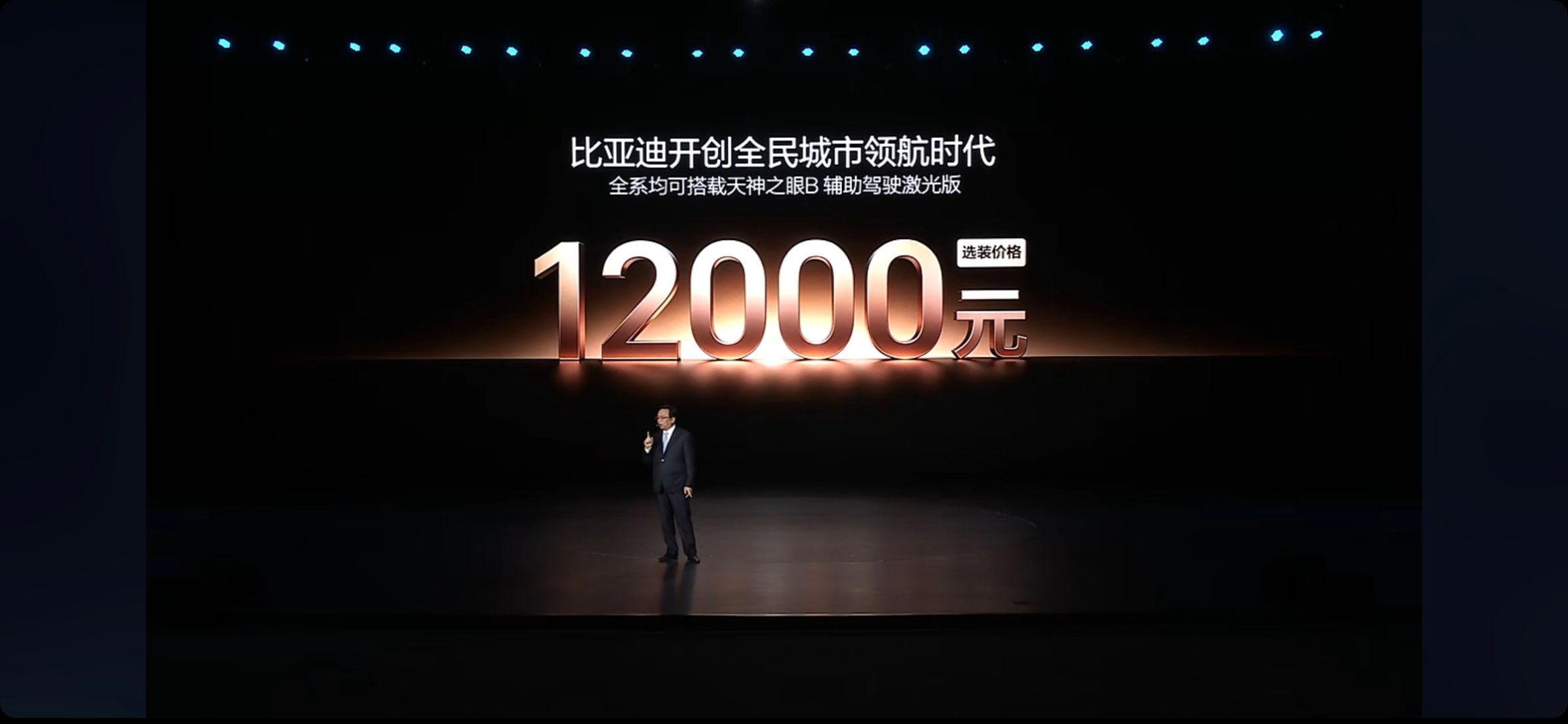 比亚迪全系都可以选装激光雷达，可以在城区里面开启辅助驾驶，给 1 万 2 就可以