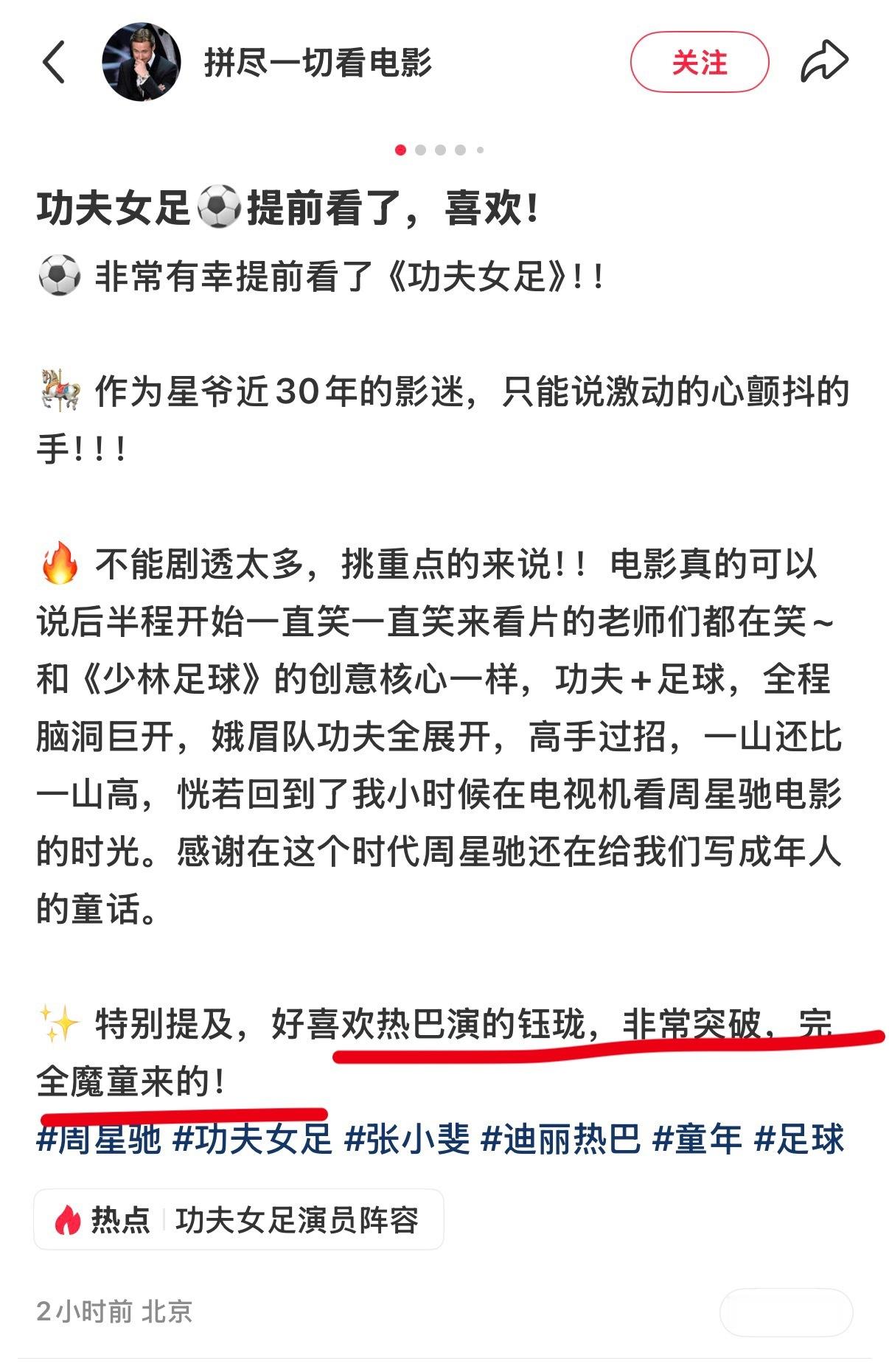 功夫女足没有超能力加持星爷还是很有实力的，期待功夫女足。期待迪丽热巴钰珑 