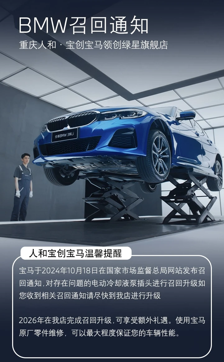 ‼️各位BMW车主请注意‼️
