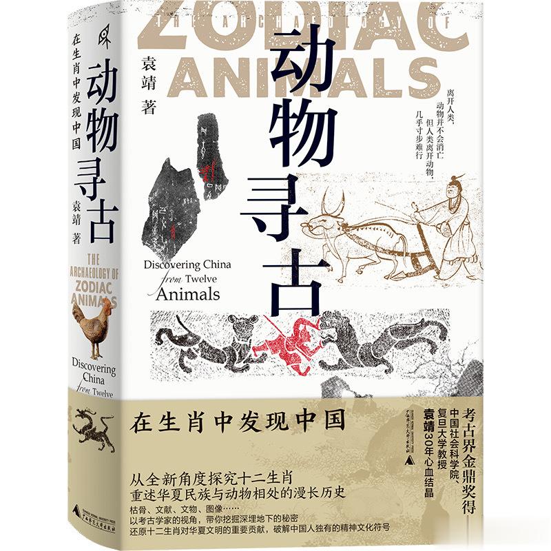 古人是如何把野狼驯化成狗的？为何说牛一肩托起了整个农耕文明？遗址里挖出来的枯骨，