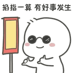 好可爱啊 