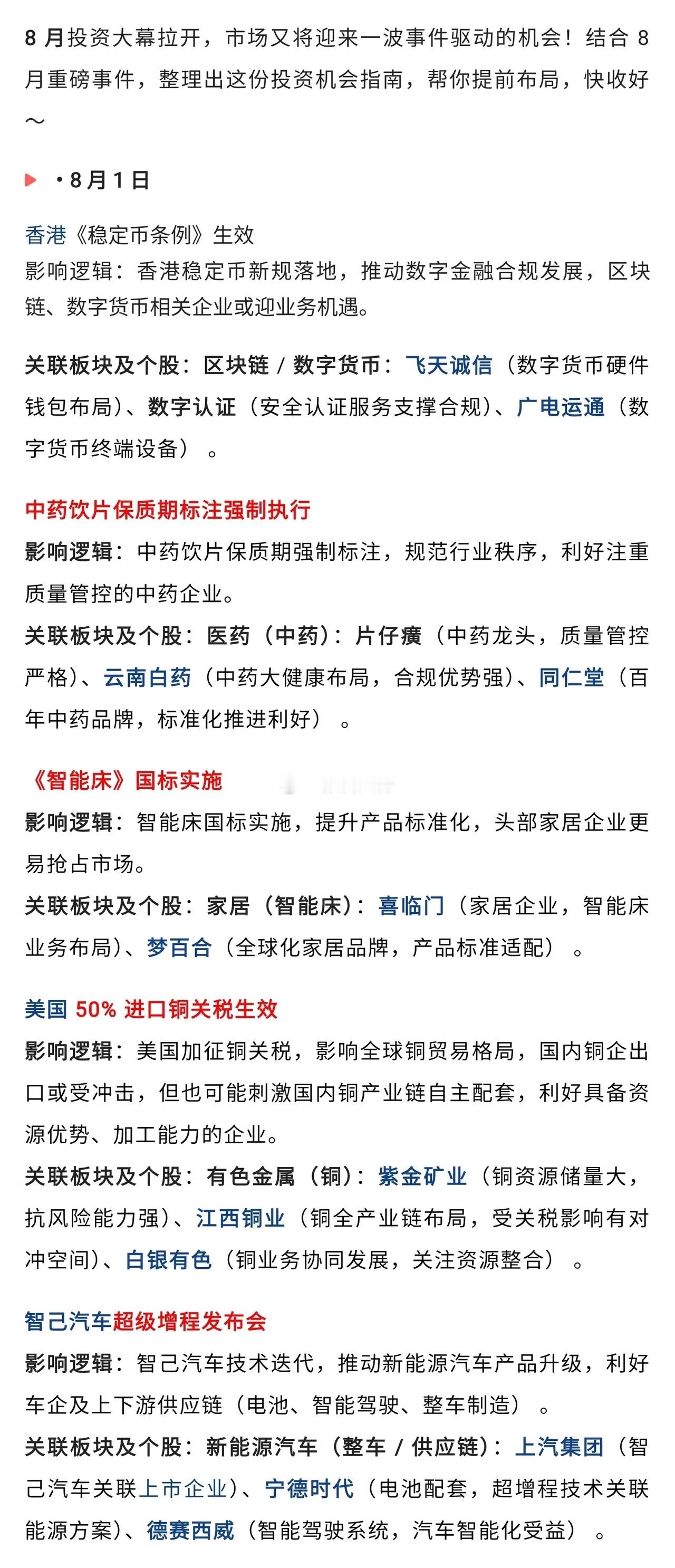8月1日重大利好，数字已经封榜 ​​​