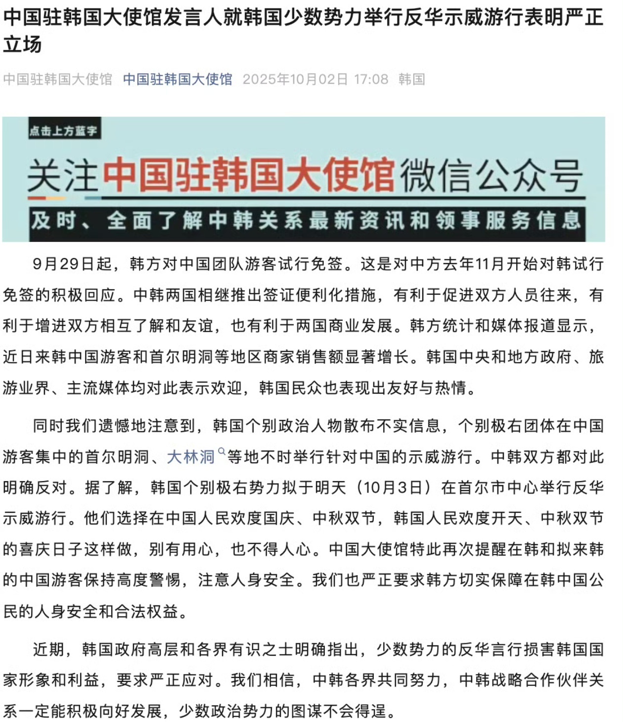 提醒在韩中国游客注意人身安全自己要去韩国贡献，就自己负责个人安全吧，去哪里不好，