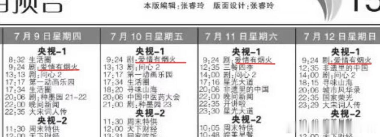檀健次王楚然爱情有烟火上星央一 