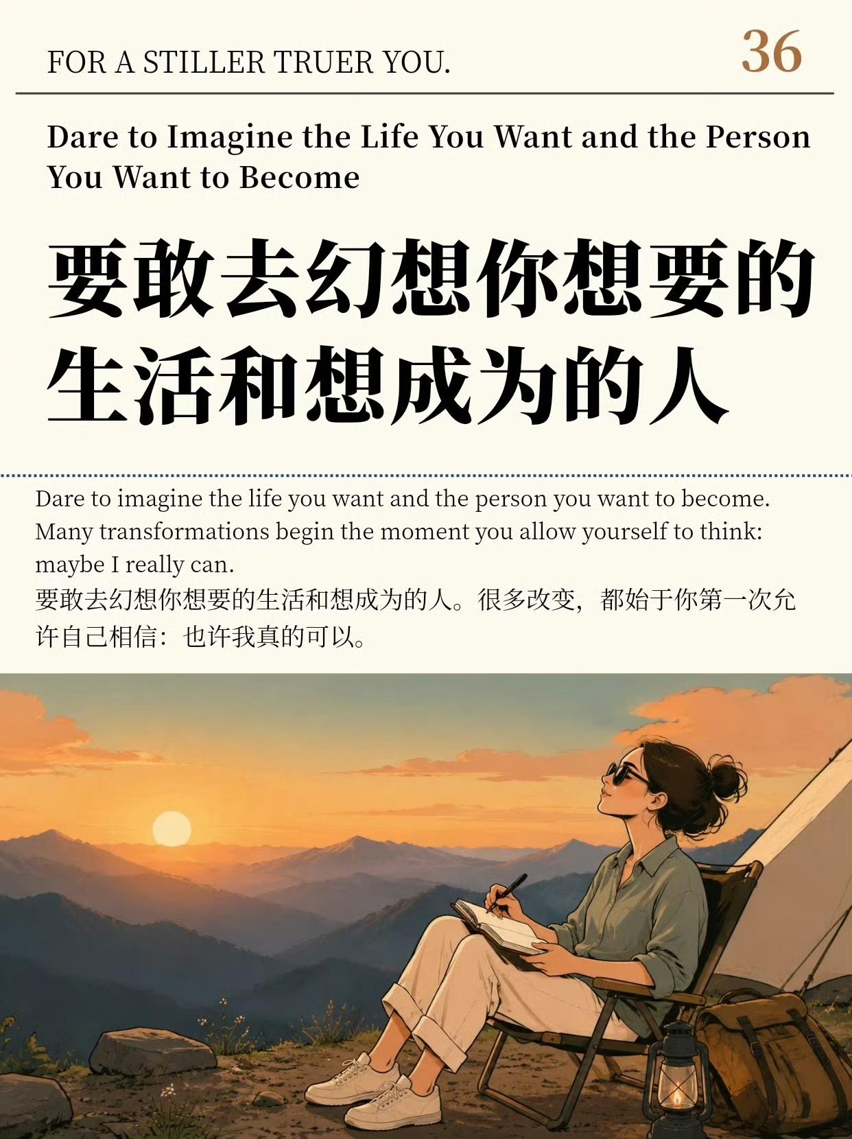 敢去想象你想要的生活，是改变的第一步
 
很多人不是没有梦想，是早早被一句“现实