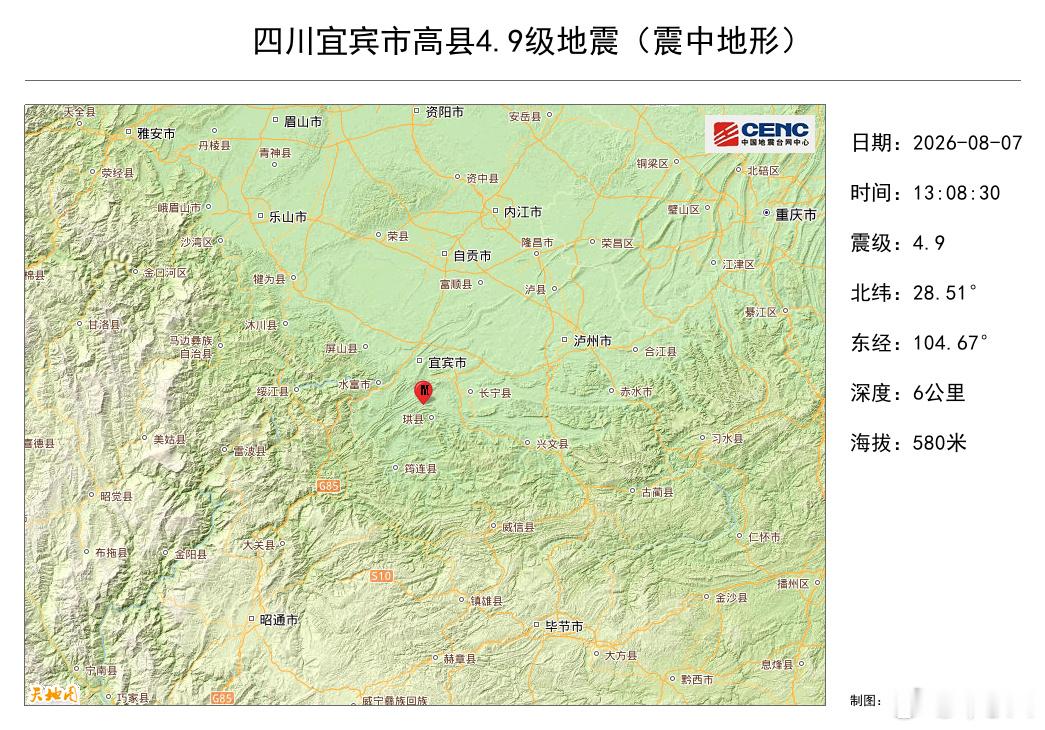 四川宜宾市高县发生4.9级地震，震源深度6km。这个深度其实已经比较浅了，当地震