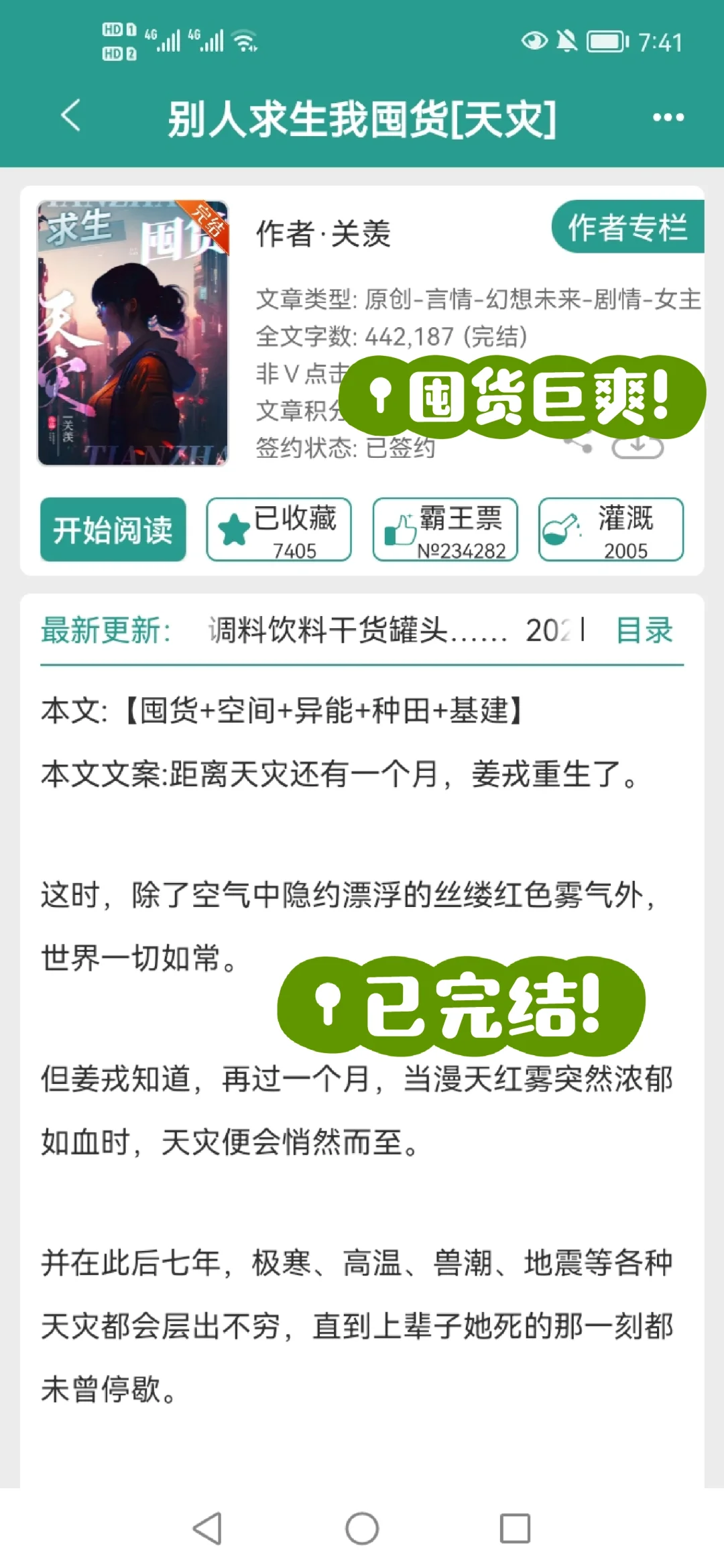 末世文‖这本囤货超级爽！大女主强推
