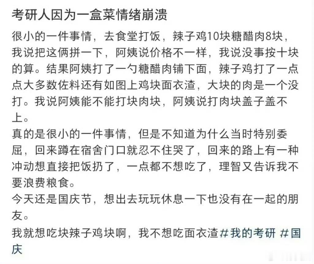 考研人因为一盒菜情绪崩溃 ​​​