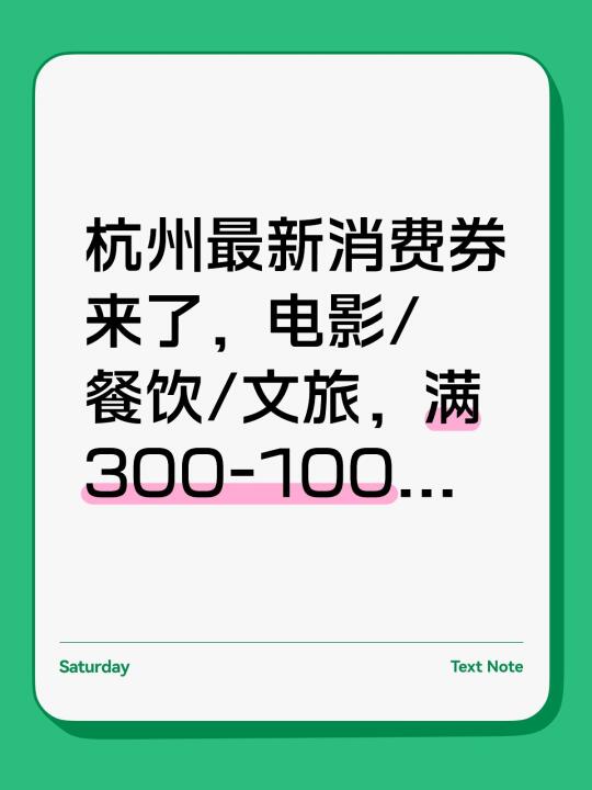 杭州最新消费券来了